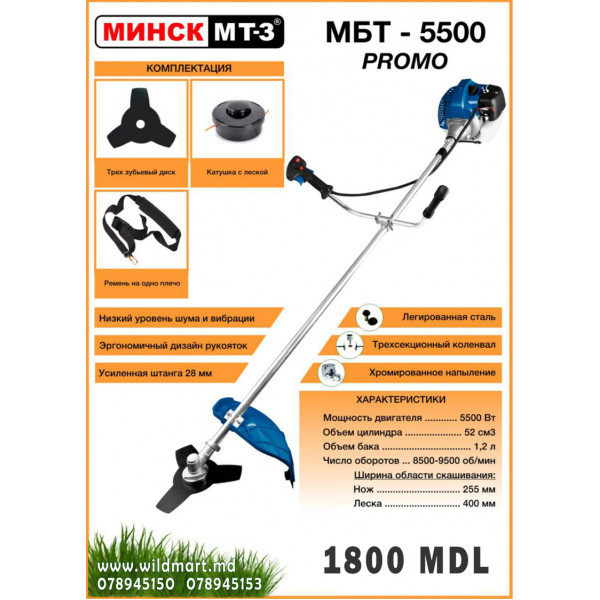 Бензотриммер МИНСК МТ-3 МБТ 5500 PROMO Бензотриммер МИНСК МТ-3 МБТ 5500 PROMO